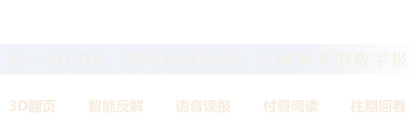 數字報刊在線發布管理平臺